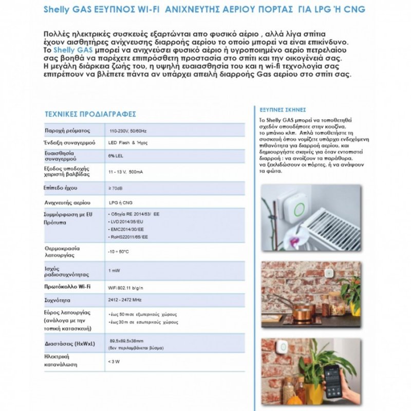 Shelly Gas CNG Αισθητήρας Ανίχνευσης Φυσικού...