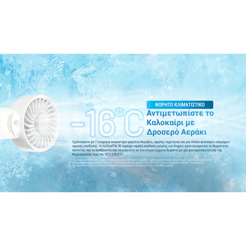 ΑΝΕΜΙΣΤΗΡΑΣ ΑΤΟΜΙΚΟΣ NITECORE izzCool 30