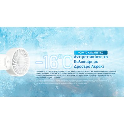 ΑΝΕΜΙΣΤΗΡΑΣ ΑΤΟΜΙΚΟΣ NITECORE izzCool 30