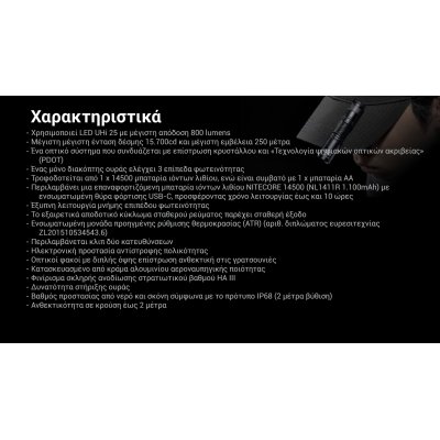 ΦΑΚΟΣ LED NITECORE MULTI TASK MT1A PRO