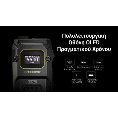 ΦΑΚΟΣ LED NITECORE EDC29 UHi, 6500Lumens