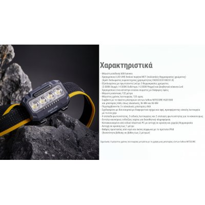 ΦΑΚΟΣ LED NITECORE HEADLAMP HA23 UHE, Black