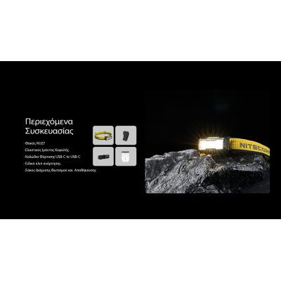 ΦΑΚΟΣ LED NITECORE HEADLAMP NU27 White