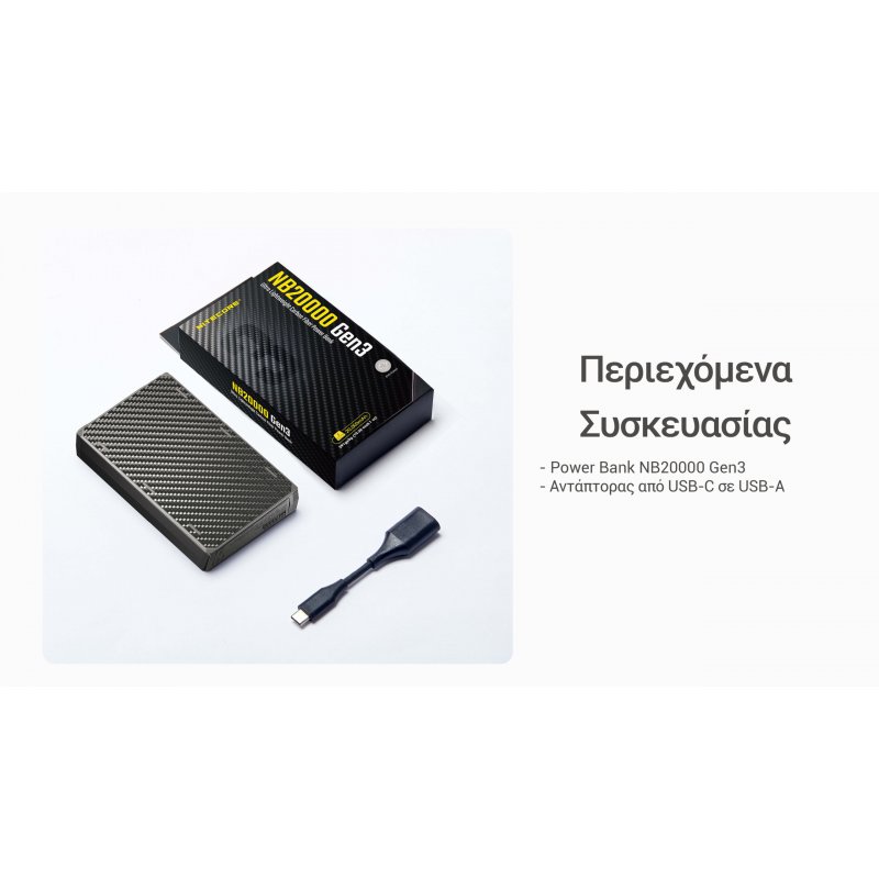 POWER BANK NITECORE NB20000 GEN3 Carbon Fiber
