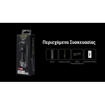 ΦΑΚΟΣ LED NITECORE EDC29 UHi, 6500Lumens
