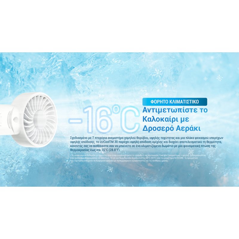 ΑΝΕΜΙΣΤΗΡΑΣ ΑΤΟΜΙΚΟΣ NITECORE izzCool 30